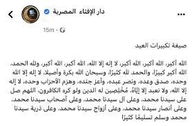تكبيرات يوم عرفة.. تعرف على صيغها المختلفة وكيفية ترديدها - الوطن