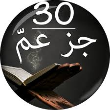Pra tahsin juz 30 3. Free Ù¾Ø§Ø±Û 30 Ø¬Ø²Ø¡ Ø¹Ù Juz Amma Apk Com Pakapps Para30tajweed Safemodapk App