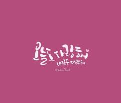 캘리그라피 오늘도 사랑해 네이버 블로그 사랑해 라이프 스킬 블로그