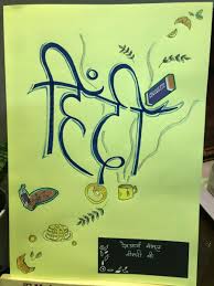 Hindi Coverpage Card Drawing Project Cover Page Diy Art Painting