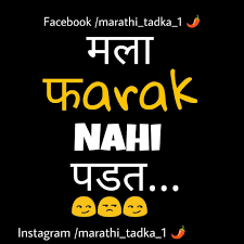 Bio For Instagram For Boy Attitude In Marathi Pin By Rishita On Marathi Dhamal Funky Quotes Badass Quotes Desi Quotes