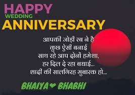 Get shadi shayari in hindi & english language. Anniversary Wishes For Big Brother And Bhabhi In Hindi