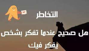 هل صحيح عندما تفكر بشخص يفكر فيك هل هو تخاطر أفكر في شخص قبل النوم فهل هو يفكر في أم أنه تخاطر وكيف thinking of someone think