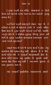 Aug 03, 2020 · chanakya niti is about the politics and philosophy. Chanakya Niti In Gujarati For Android Apk Download