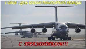 85 лет вта ввс россии. 1 Iyunya Den Voenno Transportnoj Aviacii