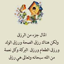 اللهم انا نسألك رزقا حلالا طيبا يا رب وفي السماء رزقكم وما توعدون Islamic Art Art Character