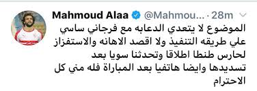 وللاستفسار والاستعلام، يرجى الاتصال على رقم 0227983000 أو الخط الساخن رقم 16161. Ù…Ø­Ù…ÙˆØ¯ Ø¹Ù„Ø§Ø¡ Ù„Ø§ Ø£Ù‚ØµØ¯ Ø¥Ù‡Ø§Ù†Ø© Ø­Ø§Ø±Ø³ Ø·Ù†Ø·Ø§ ÙˆØ§Ù„Ø£Ù…Ø± Ø¯Ø¹Ø§Ø¨Ø© Ù…Ø¹ Ø³Ø§Ø³Ù‰ Ø§Ù„ÙŠÙˆÙ… Ø§Ù„Ø³Ø§Ø¨Ø¹