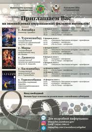 ла ла ленд смотреть на английском с английскими субтитрами U S Embassy Ashgabat Turkmenistan Facebook