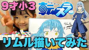 転生したらスライムだった件】小３女子が下手なりに転スラのリムルを描いてみた／低学年のイラストメイキング／Drawing Rimuru Tempest  - YouTube