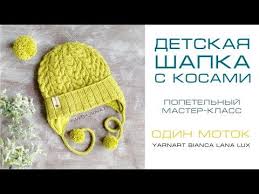 вязаные шапки шапочки для новорожденных спицами от 0 до 3 месяцев Detskaya Shapka S Kosami Master Klass Dlya Nachinayushih Vyazanie Spicami Lina Neva Detskie Shapki Vyazanie Detskie Vyazanye Shapki