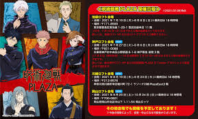 「アニメ 呪術廻戦展」2021年7月2日（金）から9月5日（日）まで、東京アニメセンター in dnp plaza shibuyaにて「アニメ 呪術廻戦展」の開催が予定され. Qj6u5dqhosirtm