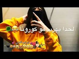 عيونا تكسر سبع جيوش حالات واتس اب غرور البنات كبرياء انثى اغاني عن الغرور ملكة جمال 2020 youtube e t short videos