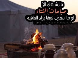 أجمل أبيات شعر عن الشتاء مع رمزيات الشتاء موقع كلمات
