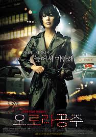 오로라 공주 princess ourora 많이 아픈 설희 병원에 입원하는데. Orora Gongju 2005 Imdb