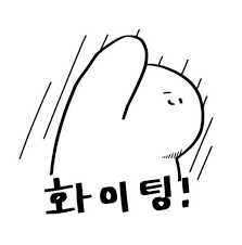 오늘 하루도 화이팅입니다~~ !!