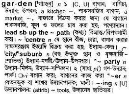 Check spelling or type a new query. Bangla To English Meaning Of Garden Bdword Com