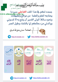 أعلنت الأكاديمية المهنية للمعلمين عن تعليمات بخصوص الدفعات المنتظرة ترقيات المعلمين 2020 والتي تريد استيفاء ملف الترقي الخاص بها إلكترونيا حيث أرسلت بيان. Ø§Ù„Ù…ÙˆØ§Ù‚Ø¹ ÙˆØ§Ù„ØªØ·Ø¨ÙŠÙ‚Ø§Øª Ø§Ù„Ù‡Ø§Ù…Ø© Ù„ÙƒÙ„ Ù…Ø¹Ù„Ù… ÙˆÙ…Ø¹Ù„Ù…Ø© Ù…Ù„ÙØ§Øª Ø§Ù„Ù…Ø¯Ø±Ø³ÙŠÙ† Ø§Ù„ÙØµÙ„ Ø§Ù„Ø£ÙˆÙ„ Ø§Ù„Ù…Ù†Ø§Ù‡Ø¬ Ø§Ù„Ø³Ø¹ÙˆØ¯ÙŠØ©