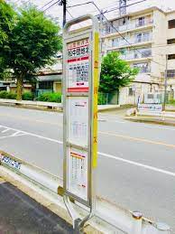 立川バス「松中団地北」バス停留所／ホームメイト