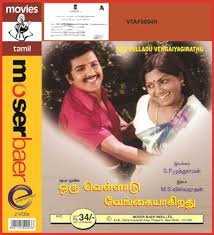 Oru Velladu Veangaiyagiradhu: Amazon.in: Sivakumar, Devaraj Mohan,  Sivakumar: Movies & TV Shows
