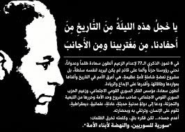 راهنية فكر أنطون سعاده بوجه مؤامرات التفتيت الإمبريالية الصهيونية