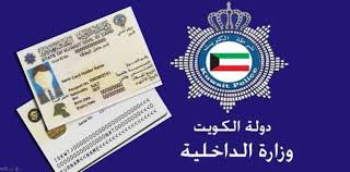 الاستعلام عن البطاقة المدنية بالرقم المدني في الكويت 2021 زيادة