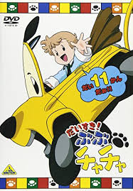 Daisuki Bubu Chacha Image Wallpaper Anime