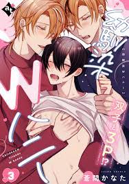 幼馴染Wハニー（３） - 蒼間かなたアスティル編集部 - BL(ボーイズラブ)マンガ・無料試し読みなら、電子書籍・コミックストア ブックライブ