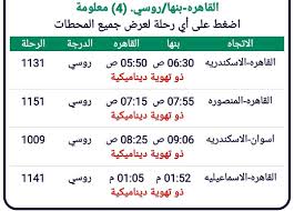 ننشر الصور الأولى في حادث قطار اليوم الأحد 18 أبريل 2021، حيث انقلب قطار ركاب القاهرة المنصورة عصلر اليوم عند مدخل مدينة بنها بالقليوبية، ولك بعد خروج عدد من العربات عن القضبان، مما تسبب في وقوع عدد من الإصابات قبيل الإفطار. Ù†Ù†Ø´Ø± Ø£Ø³Ø¹Ø§Ø± ØªØ°Ø§ÙƒØ± ÙˆÙ…ÙˆØ§Ø¹ÙŠØ¯ Ø§Ù„Ù‚Ø·Ø§Ø±Ø§Øª Ø§Ù„Ø±ÙˆØ³ÙŠØ© ØµÙˆØ± Ø¨ÙˆØ§Ø¨Ø© Ø£Ø®Ø¨Ø§Ø± Ø§Ù„ÙŠÙˆÙ… Ø§Ù„Ø¥Ù„ÙƒØªØ±ÙˆÙ†ÙŠØ©