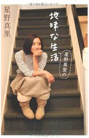 「星野真里」の画像検索結果