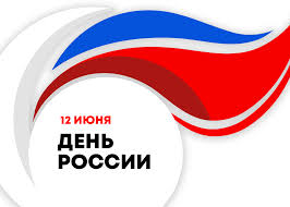 Желаю вам жить в мире и не знать войны, всегда чтоб вы в любви, в достатке жили. Pozdravlyaem S Dnem Rossii