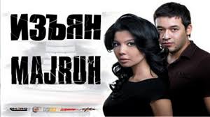 узбекские фильмы 2014 на русском языке смотреть онлайн бесплатно Izyan Mazhruh Uzbekfilm Na Russkom Yazyke 2010