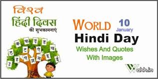 People from different caste, color, religion, states celebrate this festival with positive spirit and enthusiasm. 2021 World Hindi Day Quotes With Images 10 à¤œà¤¨à¤µà¤° à¤µ à¤¶ à¤µ à¤¹ à¤¦ à¤¦ à¤µà¤¸ à¤ªà¤° à¤¸ à¤² à¤—à¤¨ à¤¸à¤¨ à¤¦ à¤¶ Wahh Hindi Blog