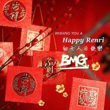 Find your perfect happy birthday image to celebrate a joyous occasion free download sweet and fun pictures free for commercial use. Tomorrow Is Everyone S Birthday Why Because Tomorrow Is Renri Which Means Human Day According To Chinese Customs Hu Happy Birthday Wish Chinese Calendar