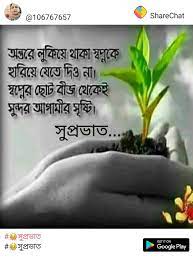 This day started with a beautiful morning, and i want to share this beauty with you, mate. Pin By Monoranjansardar On à¦¬ à¦² à¦• à¦Ÿ Good Morning Quotes Morning Quotes Good Morning Beautiful Gif