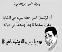 pin by دليل مواقع on نكت مضحكه funny arabic quotes arabic funny funny quotes