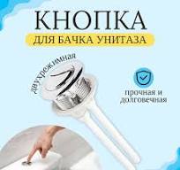 Кнопка слива для бачка унитаза круглая двухрежимная, диаметр резьбы 38 мм