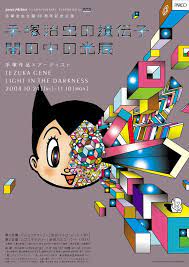 e n l i g h t e n m e n t 手塚治虫の遺伝子 闇の中の光展 flyer 日本のグラフィックデザイン グラフィックポスター 日本のポスター