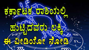 What is lucky for me? Karkataka Cancer Rashi People Who Belongs To This Sign Are Lucky Watch Video Oneindia Kannada Youtube