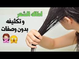 اسرار لاطاله الشعر بسرعه رهيييبه بدون اى وصفات او خلطات اطاله الشعر و تكثيفه دعاء محمد Youtube Playing Cards Cards