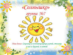 девиз речевка название команды на смотр строя и песни Deviz I Pesnya Solnce