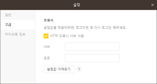 대한민국 국민앱 카카오톡 (이하 카톡)에 접속 오류 시, 해결 방법에 대해 포스팅 하려 해요~ 첫. ì¹´ì¹´ì˜¤í†¡ Pc ì°¨ë‹¨ ìš°íšŒ ì 'ì† ë°©ë²• Hiseon