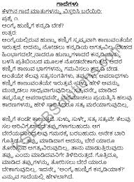 Informal letters are written to the people who are close to us. 1st Puc Kannada Workbook Answers Gadegalu Kseeb Solutions