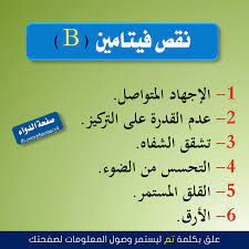 أعراض نقص فيتامين ب علاج تساقط الشعر علاج قشرة الرأس تطويل الشعر وصفة مجربة وصفة طبيعية عل health fitness nutrition health facts health and nutrition