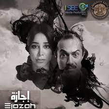 مسلسل اجازة الحلقة 1 الاولى historical figures historical lins