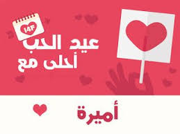 صور عيد الحب 2020 احلى مع إسمك اطلب تصميمك Cards Playing Cards Love