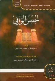 مدونة أمير العرب blog amir arab كتاب الحصن الواقي احمي نفسك بالأذكار الواقية من السحر و الأضرار blog blog posts books