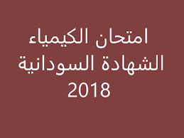 التعليم في السودان وفق ما جاء في الدستور الانتقالي لجمهورية السودان 2005م فإن التعليم في السودان للمراحل الابتدائية ينبغي أن يكون إلزاميا ومجانيا ووفقا لتقديرات البنك الدولي لعام 2002 م، فإن معدل معرفة القراءة والكتابة. ÙƒØ´Ù Ø§Ù…ØªØ­Ø§Ù† Ø§Ù„ÙƒÙŠÙ…ÙŠØ§Ø¡ Ø§Ù„Ø´Ù‡Ø§Ø¯Ø© Ø§Ù„Ø³ÙˆØ¯Ø§Ù†ÙŠØ© 2020