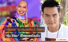 ผบ.ตร.แจงแล้ว โดนถามจับ ลุงพล หวังกลบกระแสข่าวร้อนในสภาฯ june 2, 2021 ตร.คุมตัว ลุงพล พาขึ้น ฮ. 3 8yre1l7snmbm