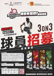 Be with You伴你行青少年籃球培訓項目」接受報名– 香港青年協會 ...