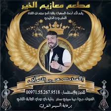 مطعم معازيم من أحلى مطاعم في دبي مغاربة في الإمارات